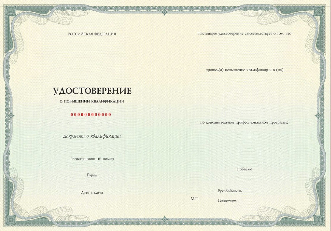 Программы профессиональной подготовки и повышение квалификации